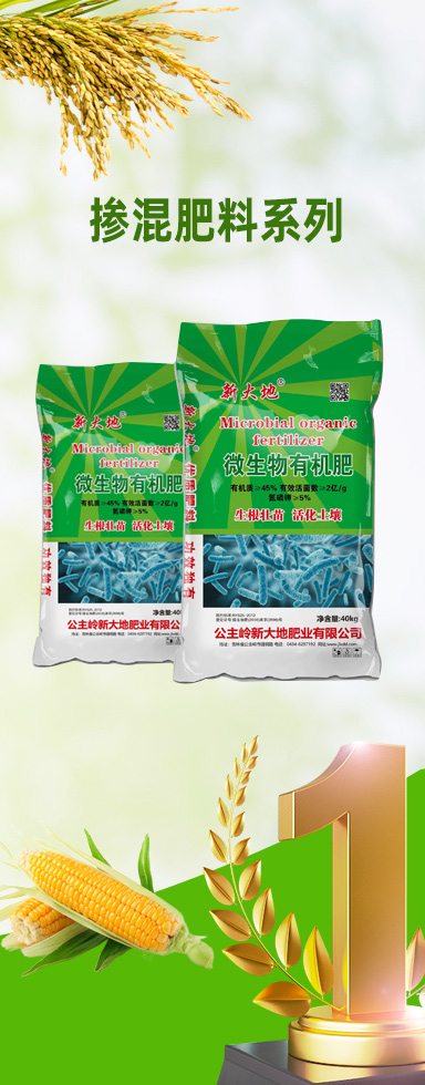 摻混肥料系列